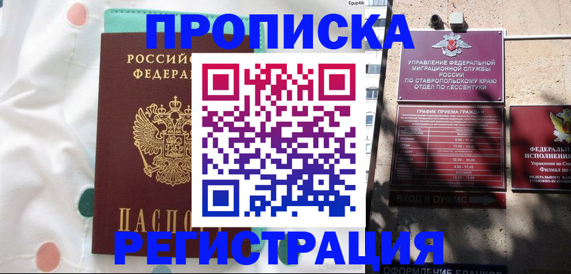 прописка в квартире в Рязанской области